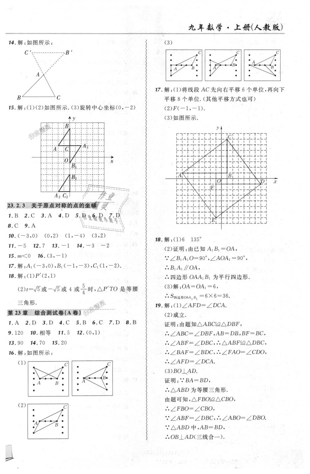 2018年北大綠卡課課大考卷九年級數(shù)學(xué)上冊人教版 第10頁