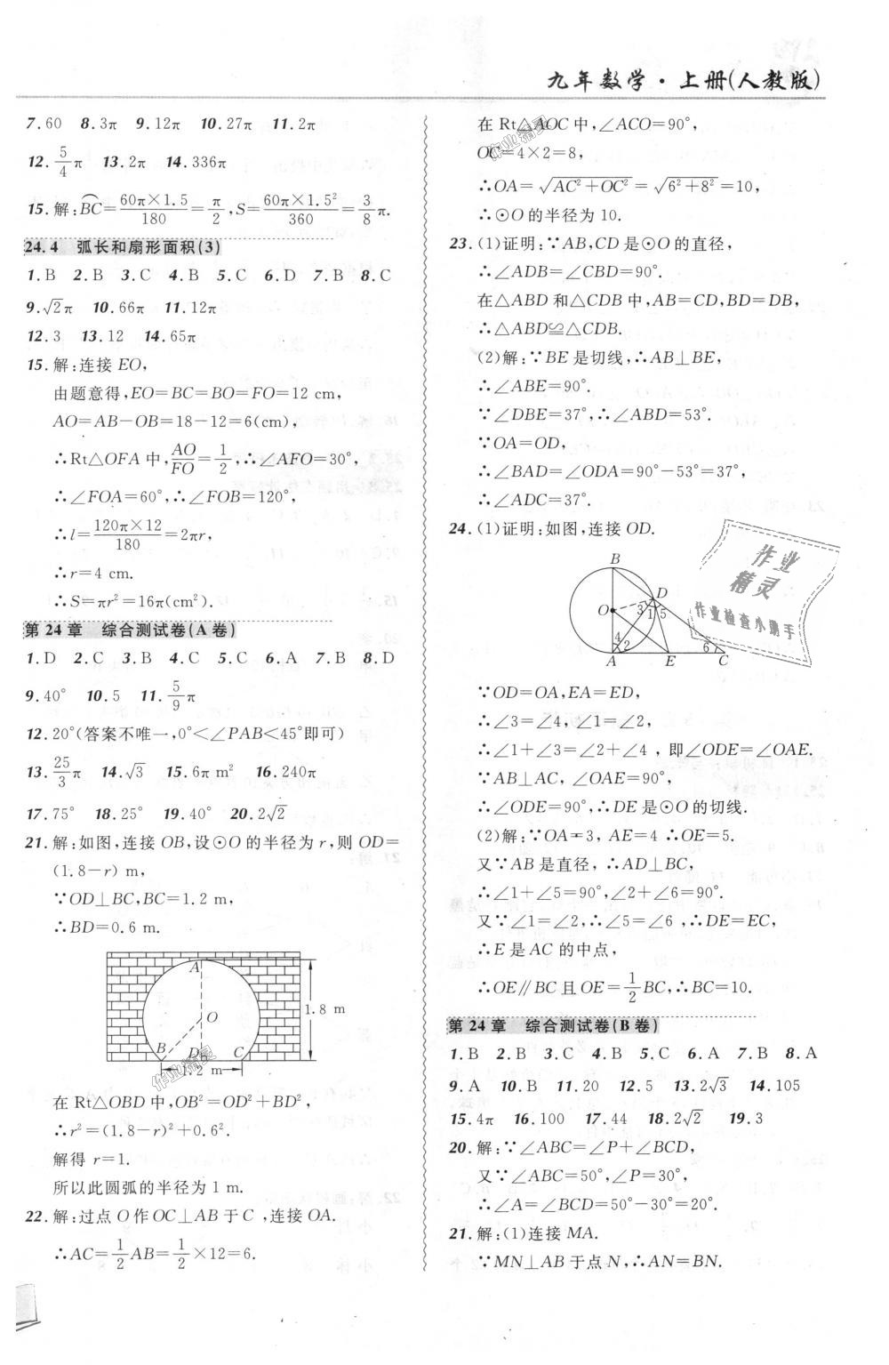 2018年北大绿卡课课大考卷九年级数学上册人教版 第14页