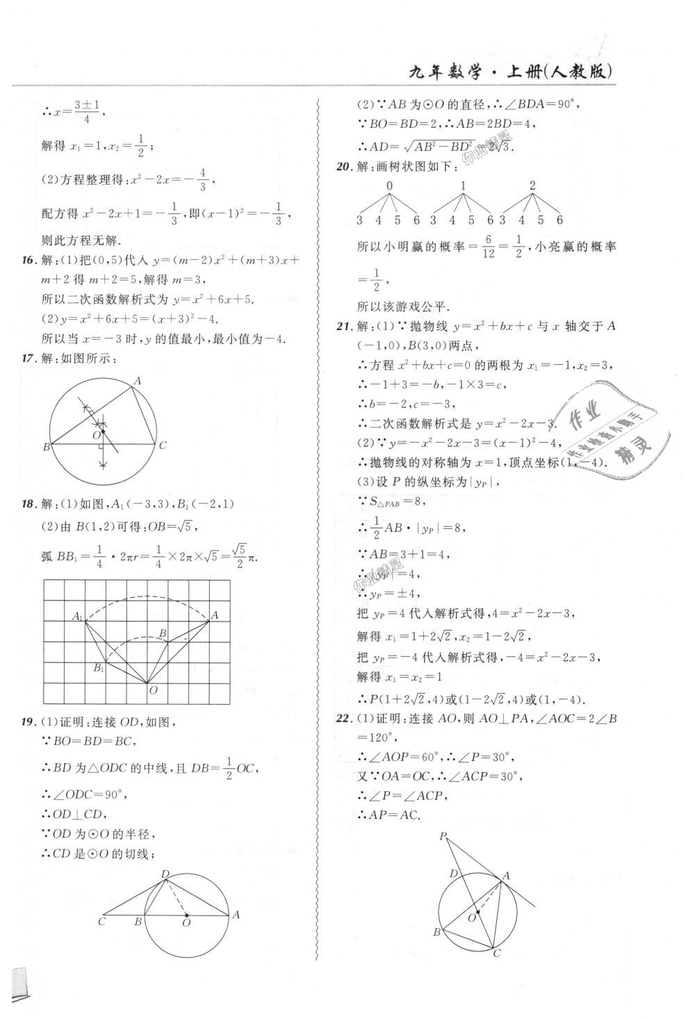 2018年北大綠卡課課大考卷九年級數(shù)學(xué)上冊人教版 第20頁