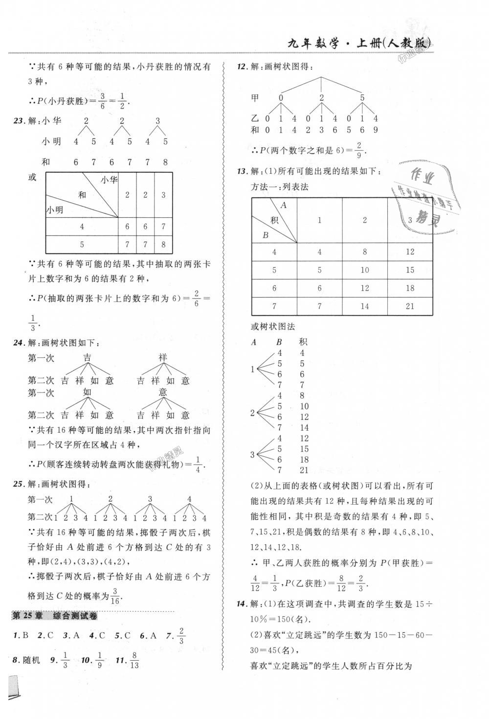 2018年北大綠卡課課大考卷九年級數(shù)學(xué)上冊人教版 第16頁