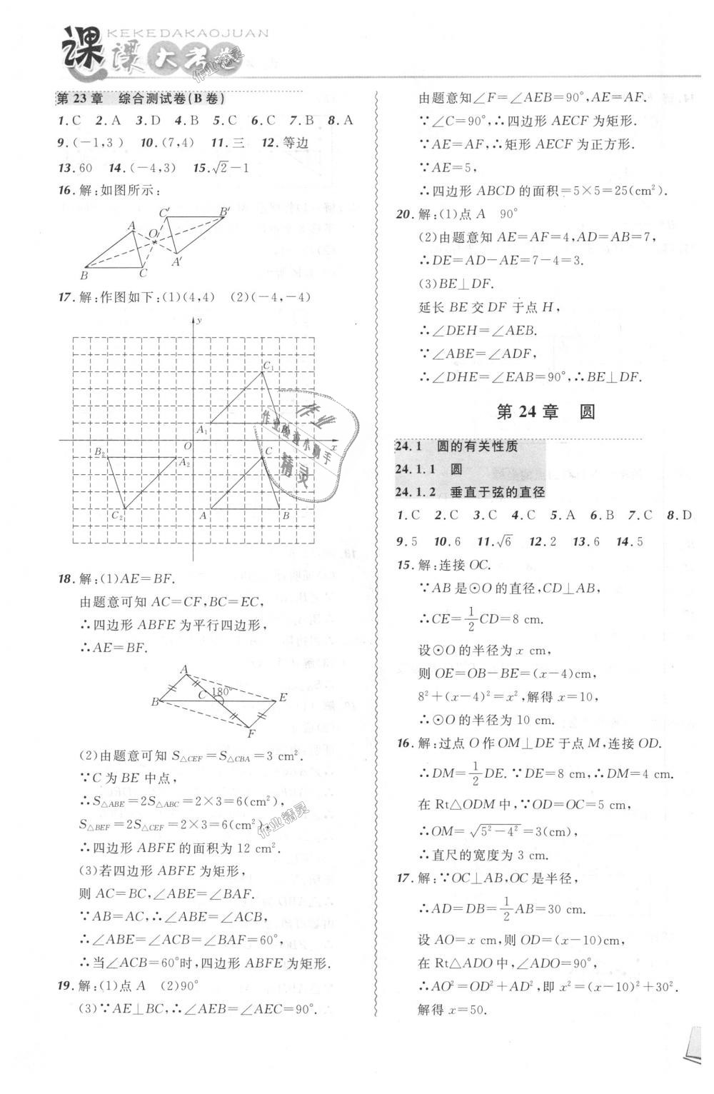 2018年北大绿卡课课大考卷九年级数学上册人教版 第11页