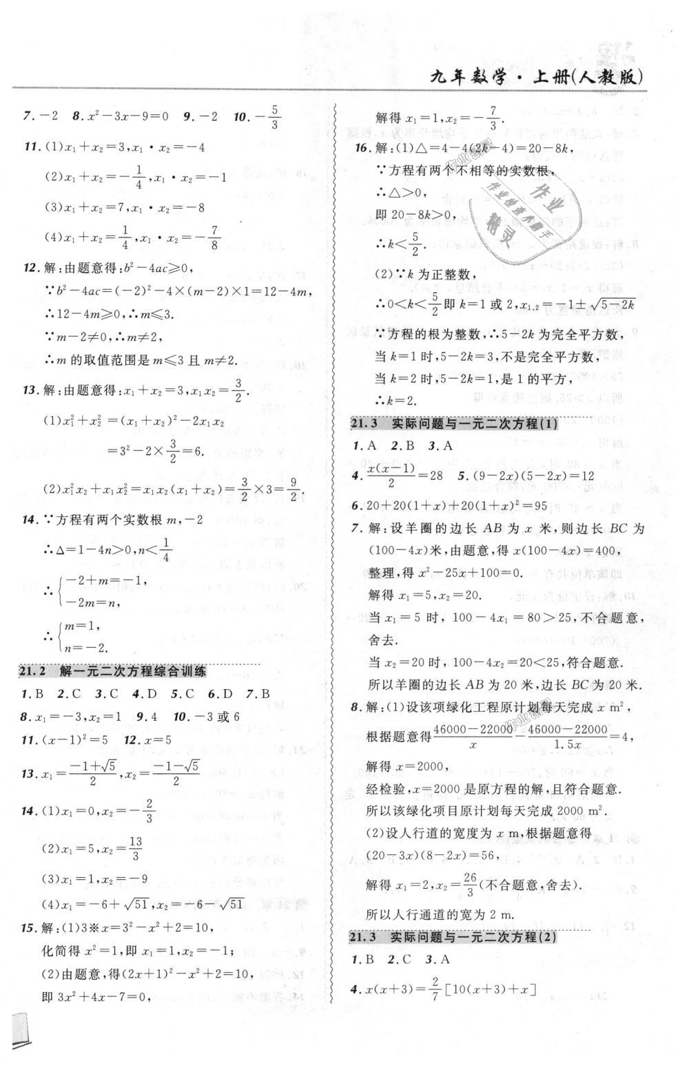 2018年北大绿卡课课大考卷九年级数学上册人教版 第2页