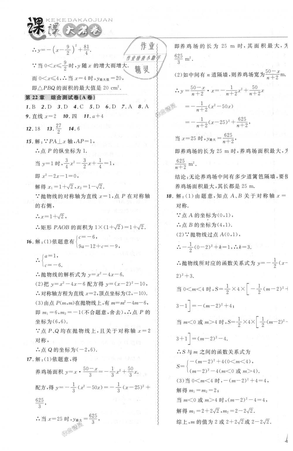 2018年北大绿卡课课大考卷九年级数学上册人教版 第7页