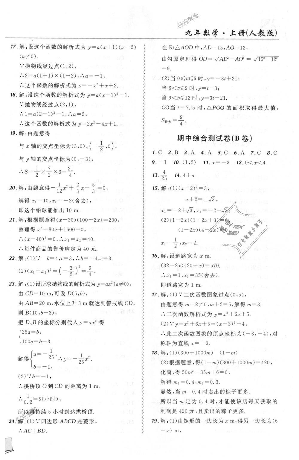 2018年北大綠卡課課大考卷九年級數(shù)學(xué)上冊人教版 第18頁