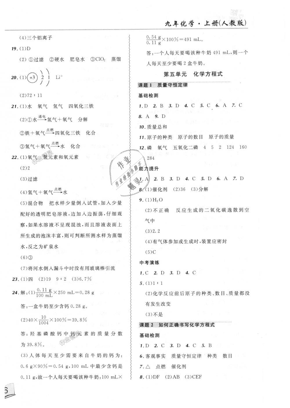 2018年北大绿卡课课大考卷九年级化学上册人教版 第8页