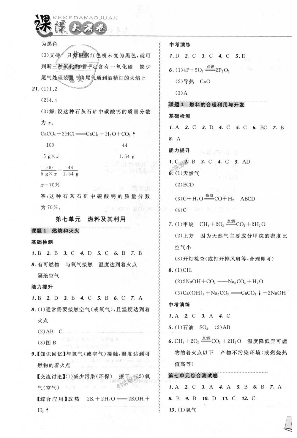 2018年北大绿卡课课大考卷九年级化学上册人教版 第13页