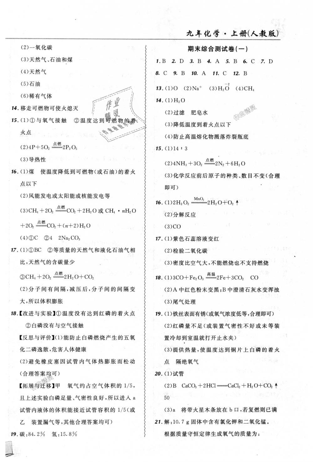 2018年北大绿卡课课大考卷九年级化学上册人教版 第14页