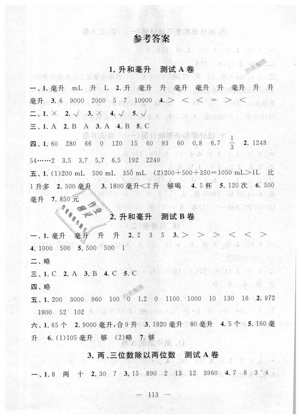 2018年啟東黃岡大試卷四年級(jí)數(shù)學(xué)上冊(cè)江蘇版 第1頁(yè)