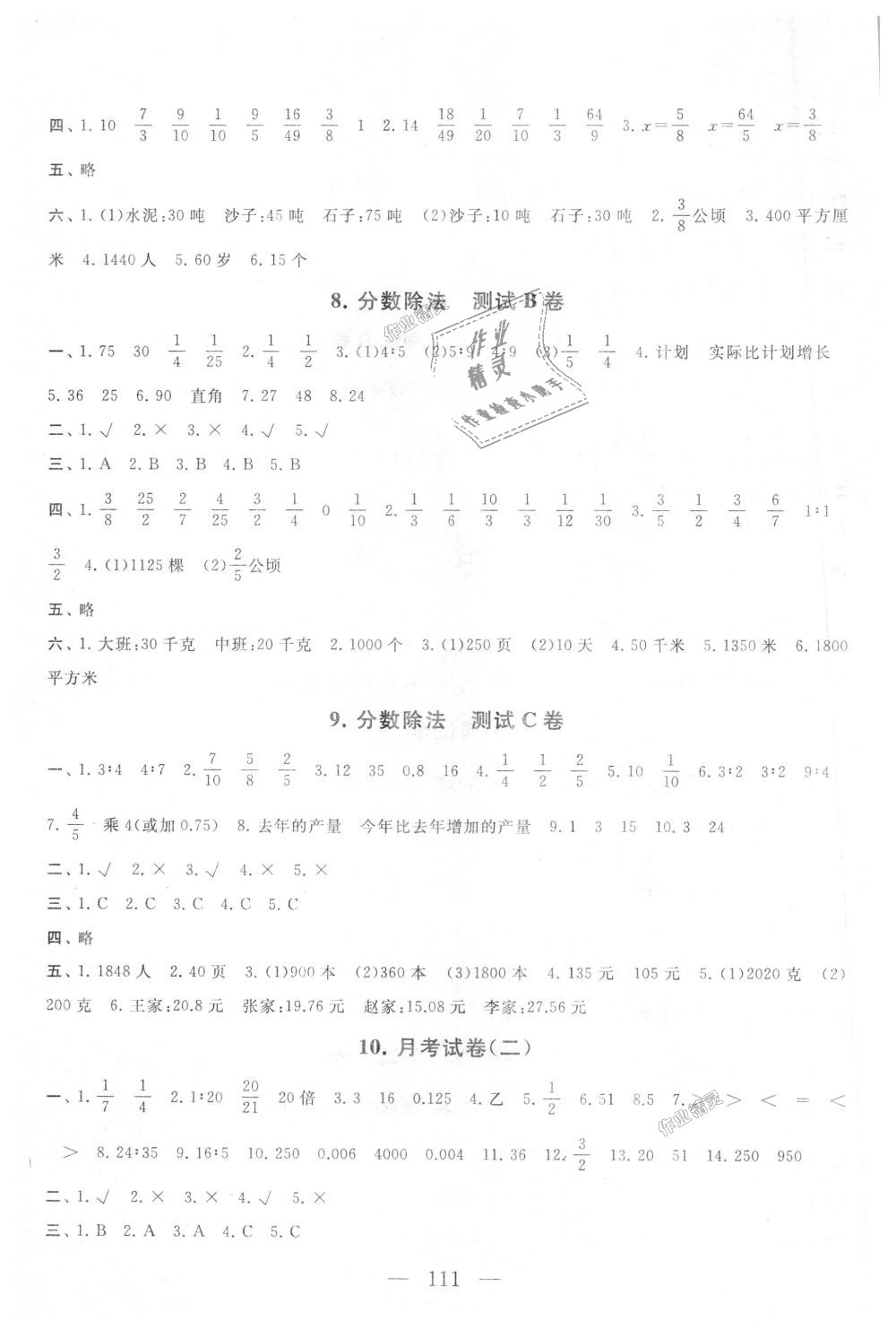 2018年启东黄冈大试卷六年级数学上册江苏版 第3页