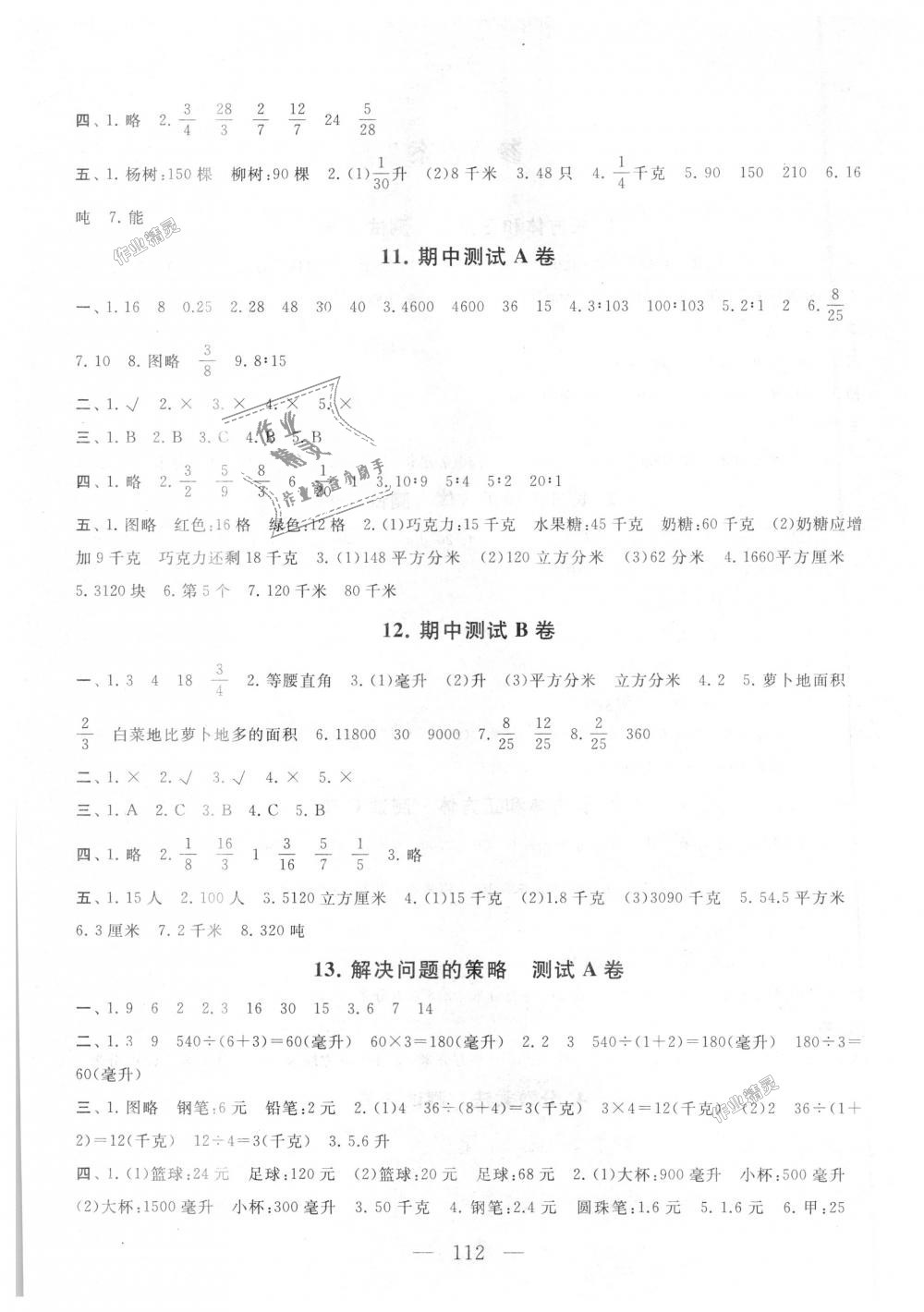 2018年啟東黃岡大試卷六年級數(shù)學(xué)上冊江蘇版 第4頁