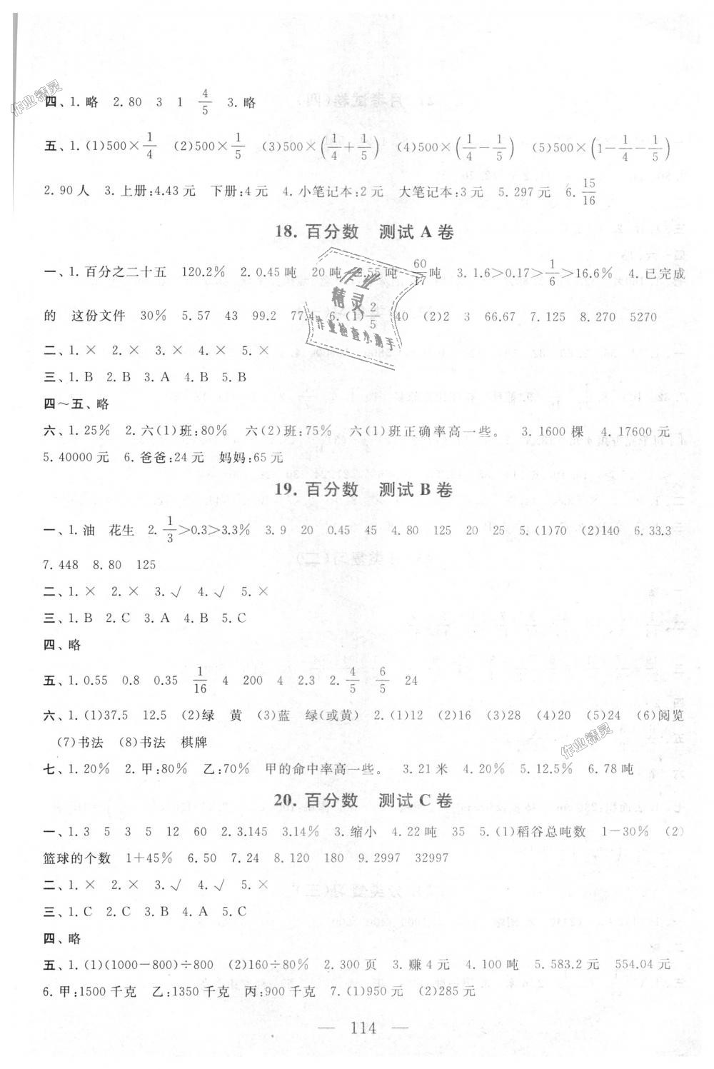 2018年啟東黃岡大試卷六年級(jí)數(shù)學(xué)上冊(cè)江蘇版 第6頁(yè)