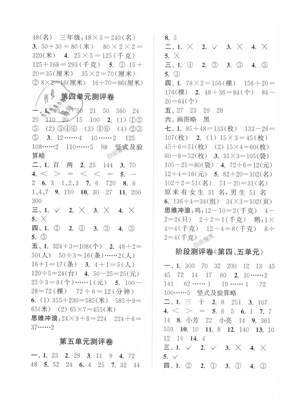 2018年通城學(xué)典全程測評卷三年級數(shù)學(xué)上冊蘇教版江蘇專用 第3頁