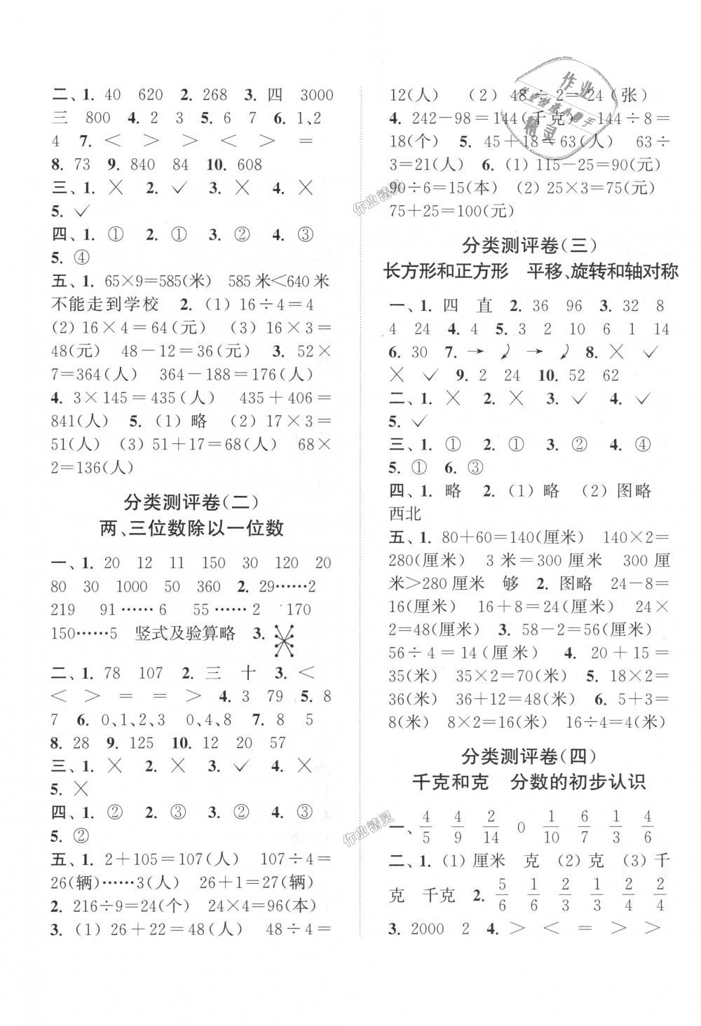 2018年通城學典全程測評卷三年級數(shù)學上冊蘇教版江蘇專用 第5頁