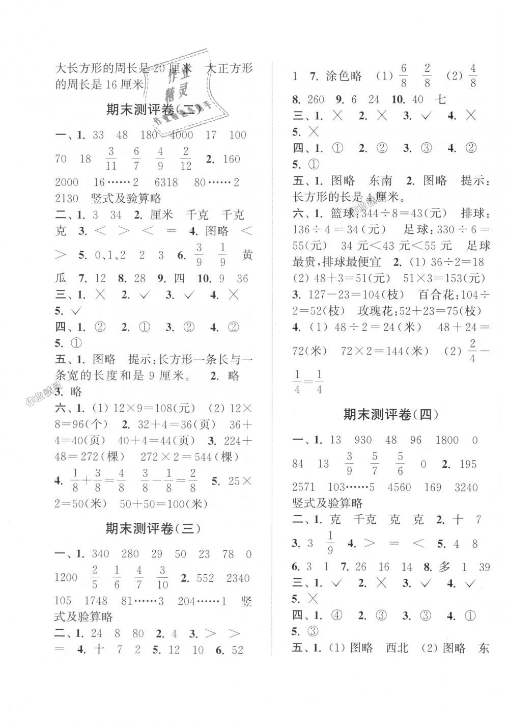 2018年通城學典全程測評卷三年級數(shù)學上冊蘇教版江蘇專用 第7頁