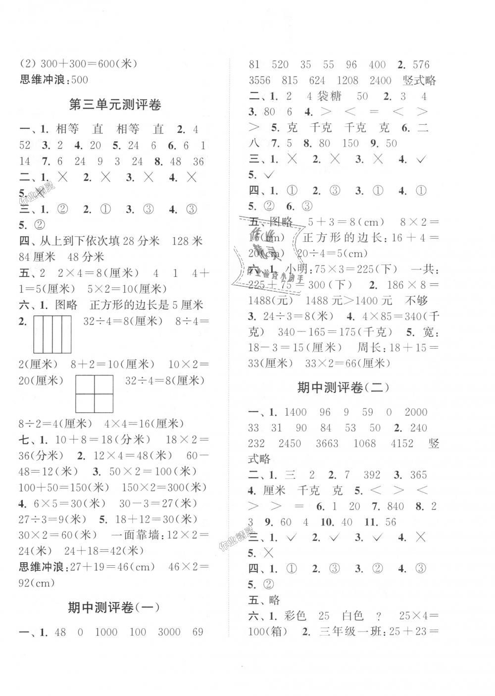 2018年通城學典全程測評卷三年級數(shù)學上冊蘇教版江蘇專用 第2頁