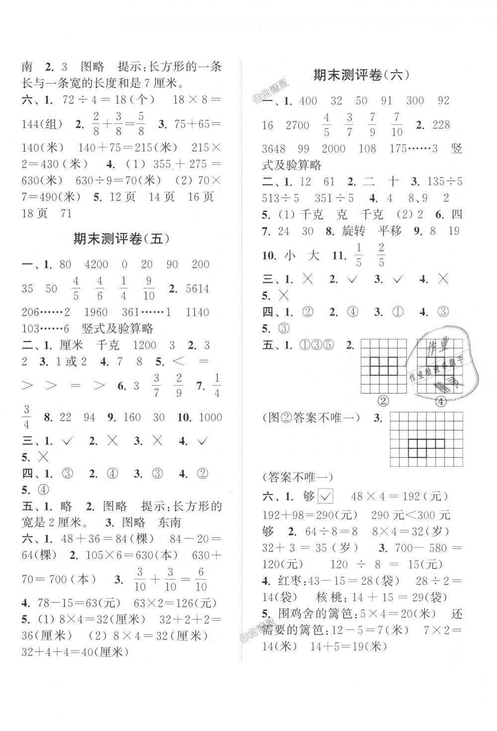 2018年通城學(xué)典全程測(cè)評(píng)卷三年級(jí)數(shù)學(xué)上冊(cè)蘇教版江蘇專(zhuān)用 第8頁(yè)