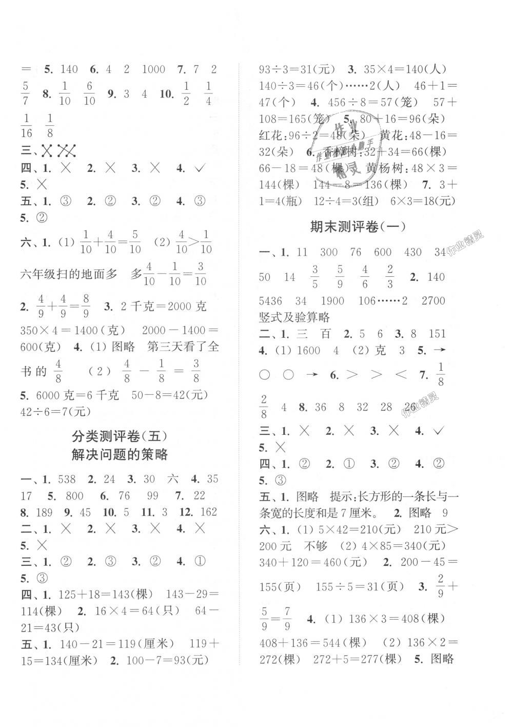 2018年通城學(xué)典全程測評卷三年級數(shù)學(xué)上冊蘇教版江蘇專用 第6頁