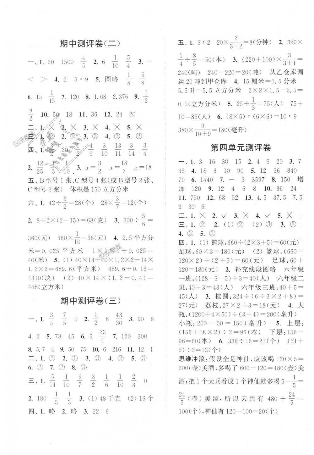 2018年通城学典小学全程测评卷六年级数学上册苏教版江苏专用 第3页