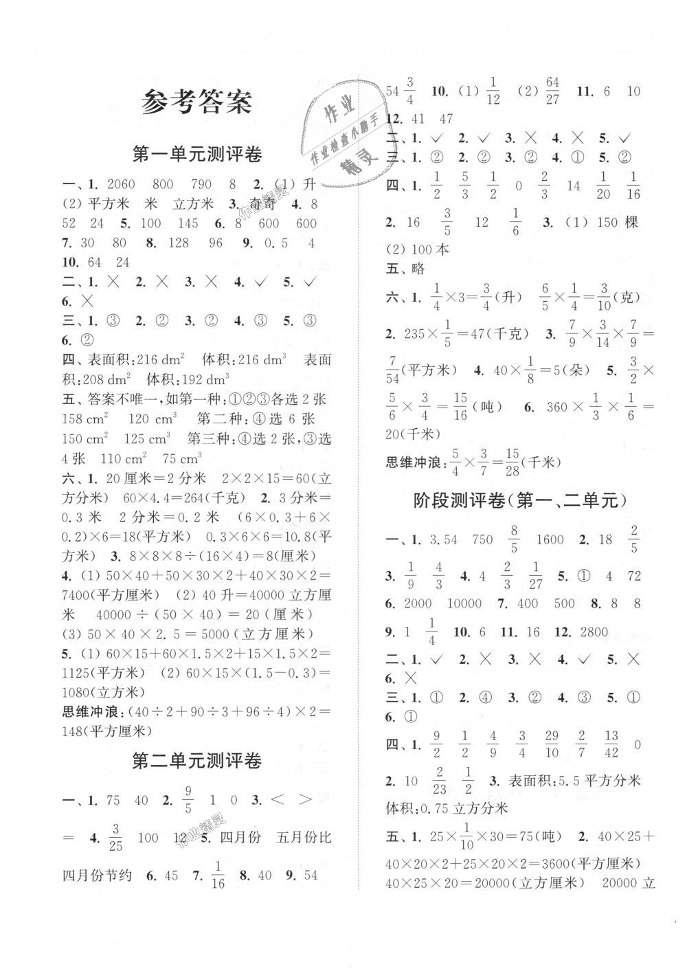 2018年通城学典小学全程测评卷六年级数学上册苏教版江苏专用 第1页