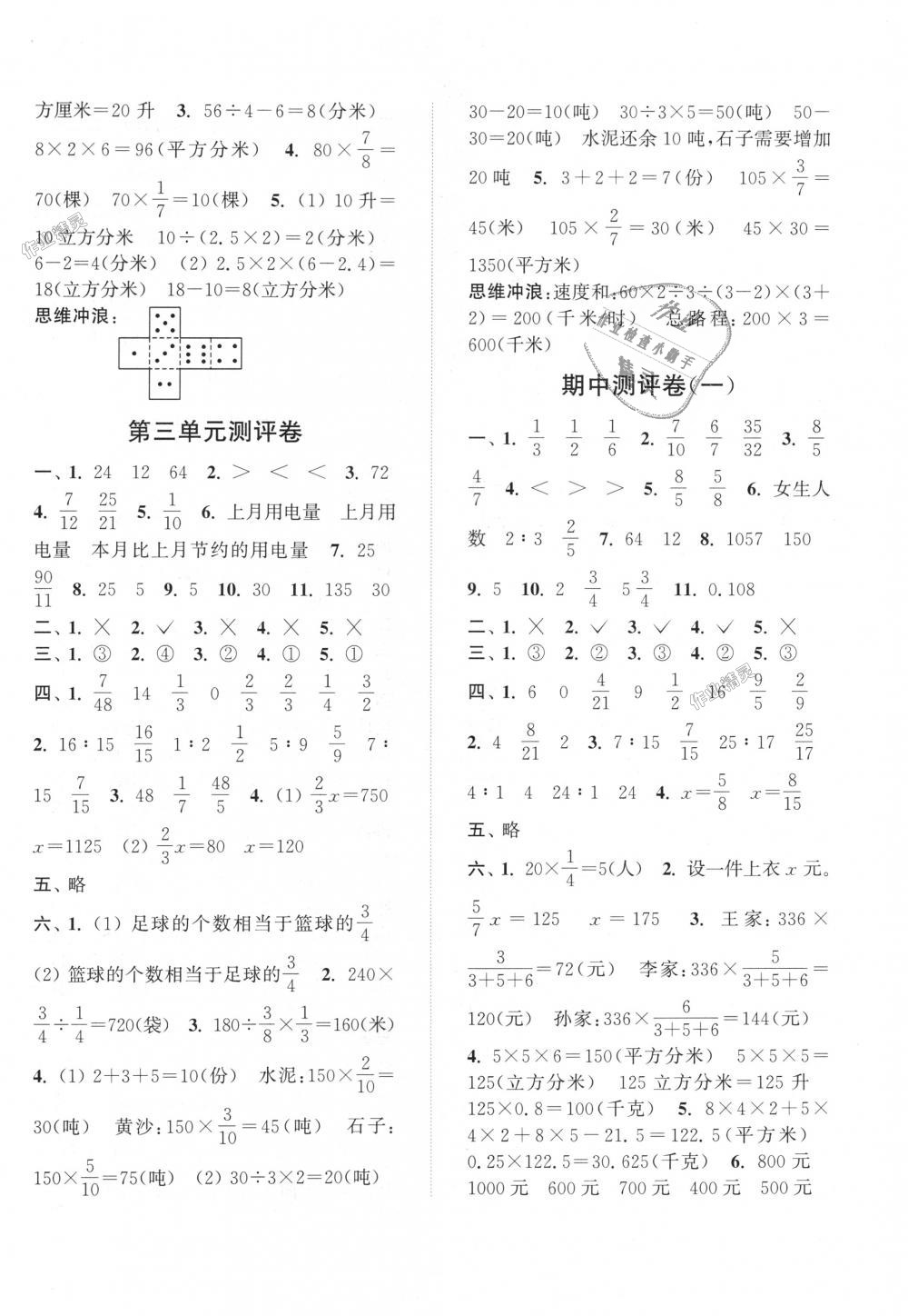 2018年通城學典小學全程測評卷六年級數(shù)學上冊蘇教版江蘇專用 第2頁