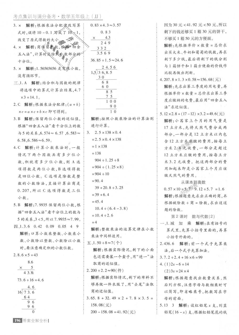 2018年考點集訓與滿分備考五年級數(shù)學上冊冀教版 第44頁