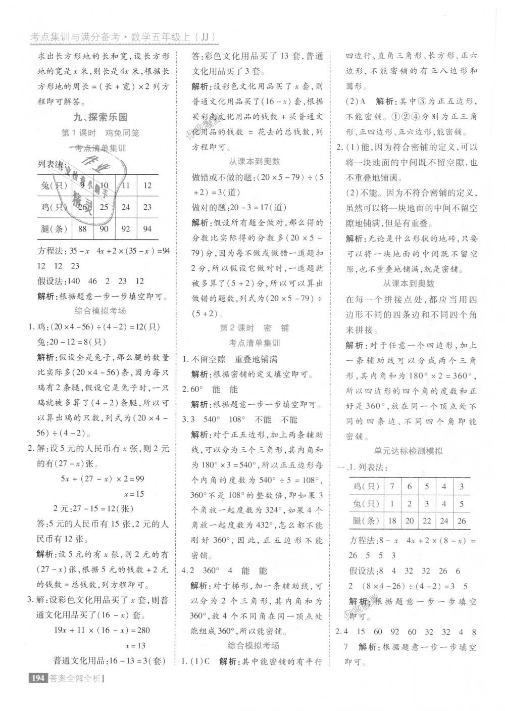 2018年考點集訓與滿分備考五年級數(shù)學上冊冀教版 第42頁