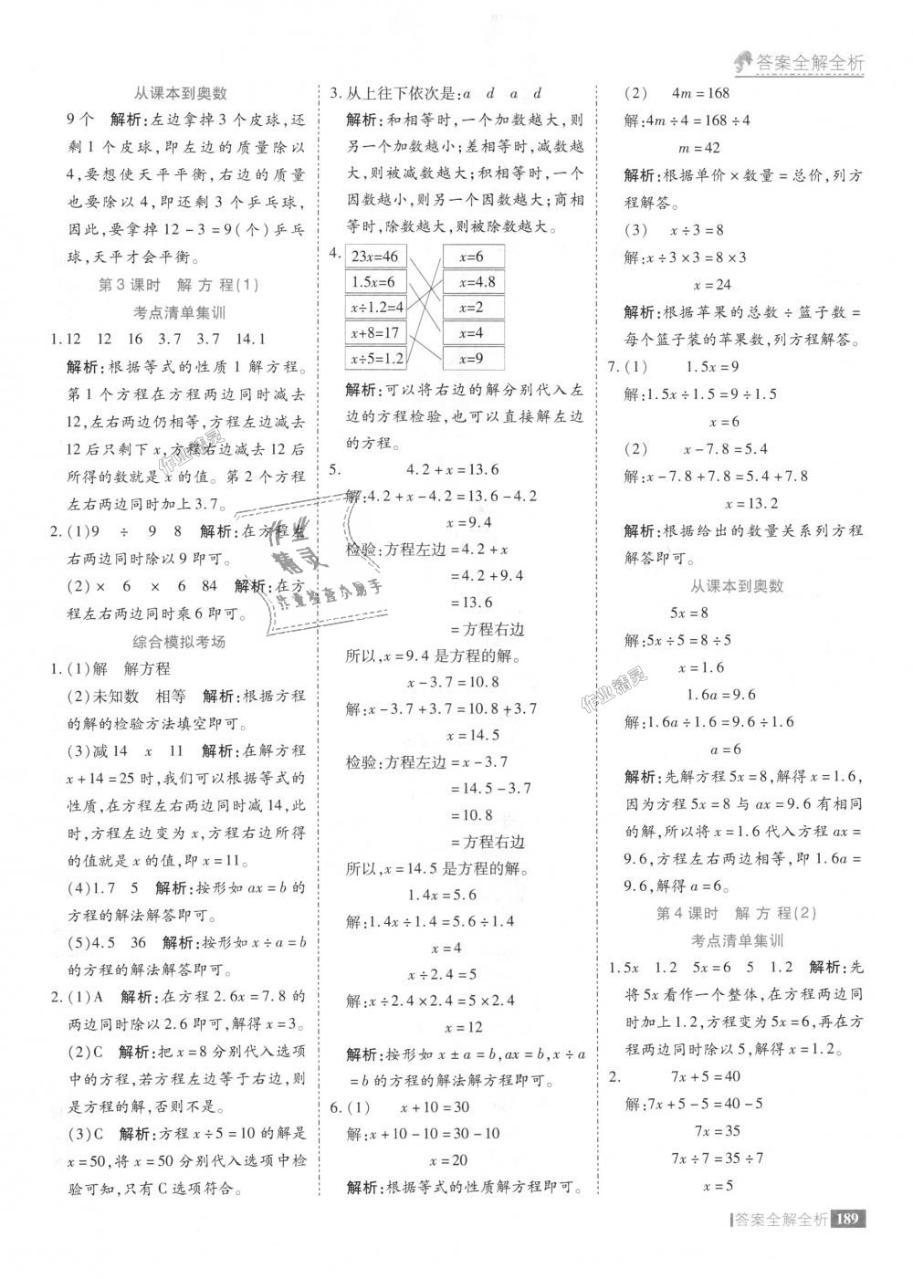 2018年考點集訓與滿分備考五年級數(shù)學上冊冀教版 第37頁