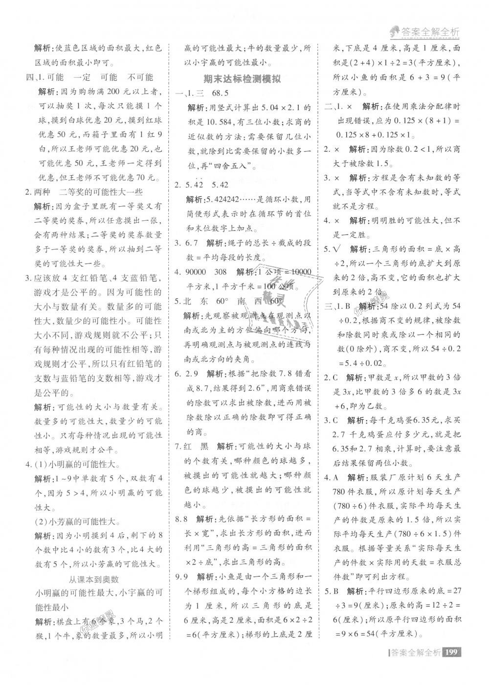 2018年考點(diǎn)集訓(xùn)與滿分備考五年級(jí)數(shù)學(xué)上冊(cè)冀教版 第47頁(yè)