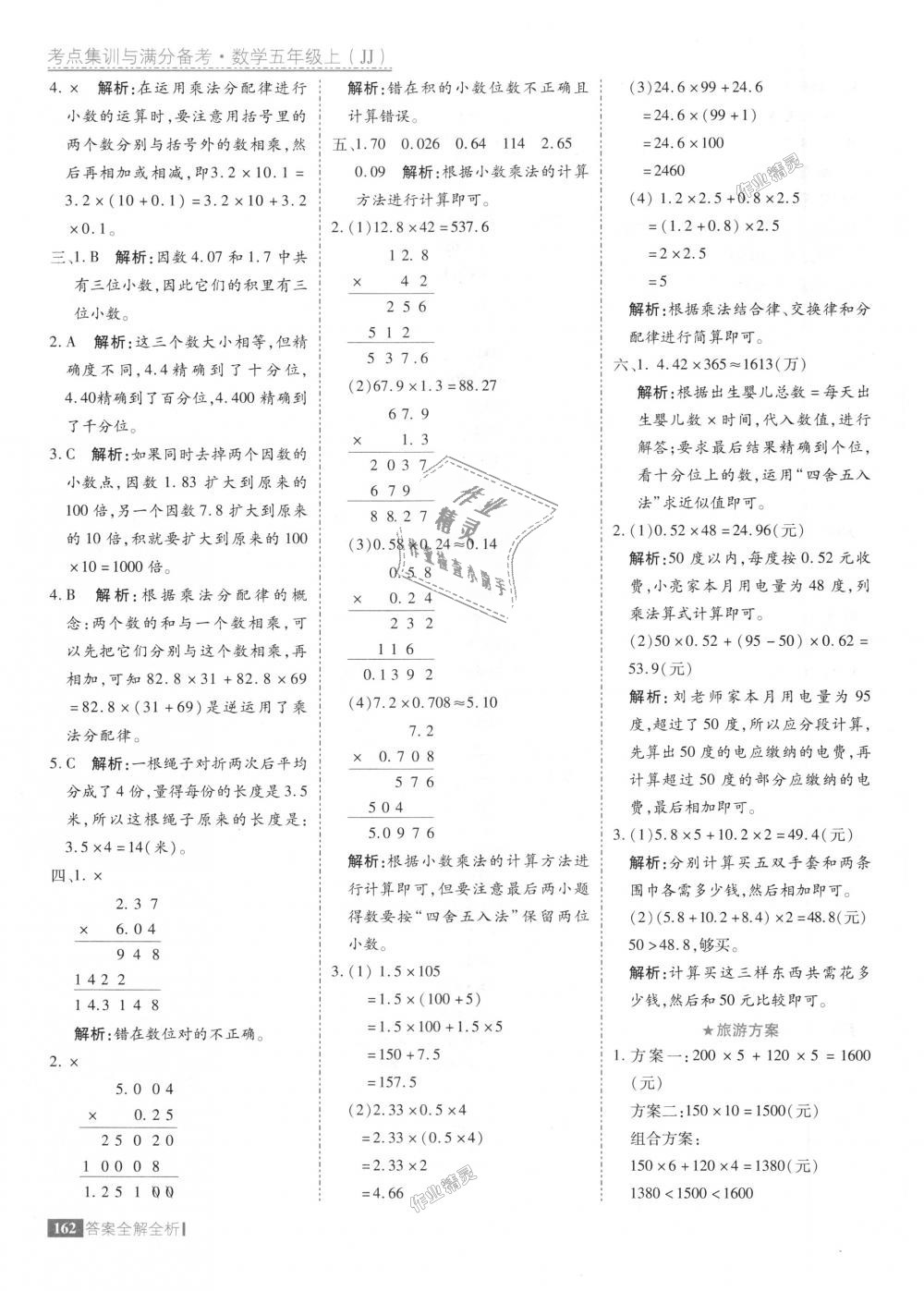 2018年考點集訓(xùn)與滿分備考五年級數(shù)學(xué)上冊冀教版 第10頁