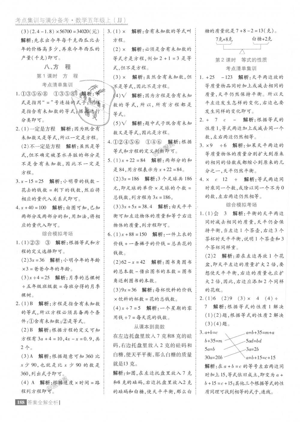 2018年考點(diǎn)集訓(xùn)與滿分備考五年級(jí)數(shù)學(xué)上冊(cè)冀教版 第36頁