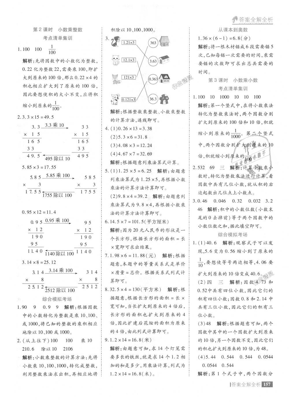 2018年考點集訓(xùn)與滿分備考五年級數(shù)學(xué)上冊冀教版 第5頁