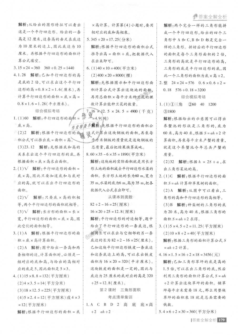 2018年考點(diǎn)集訓(xùn)與滿分備考五年級(jí)數(shù)學(xué)上冊冀教版 第27頁