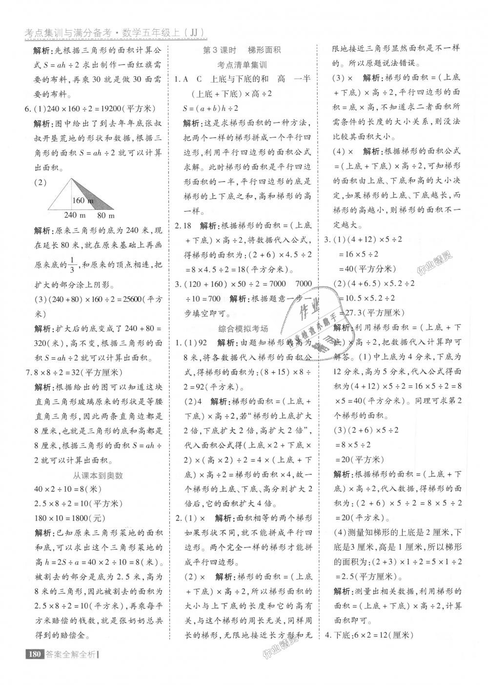 2018年考點集訓與滿分備考五年級數(shù)學上冊冀教版 第28頁