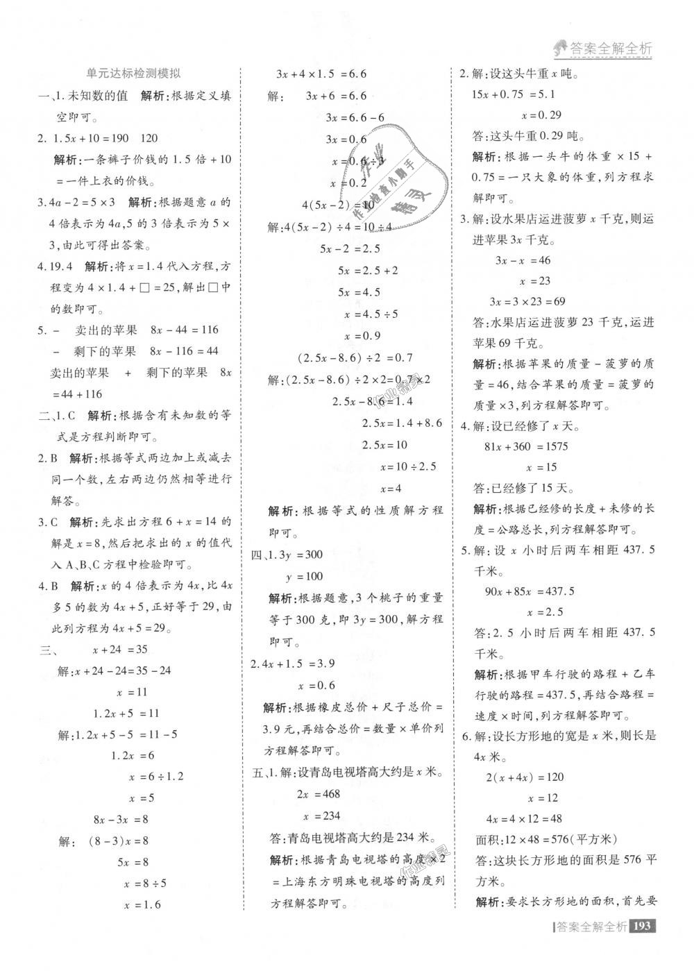 2018年考點(diǎn)集訓(xùn)與滿分備考五年級(jí)數(shù)學(xué)上冊(cè)冀教版 第41頁(yè)