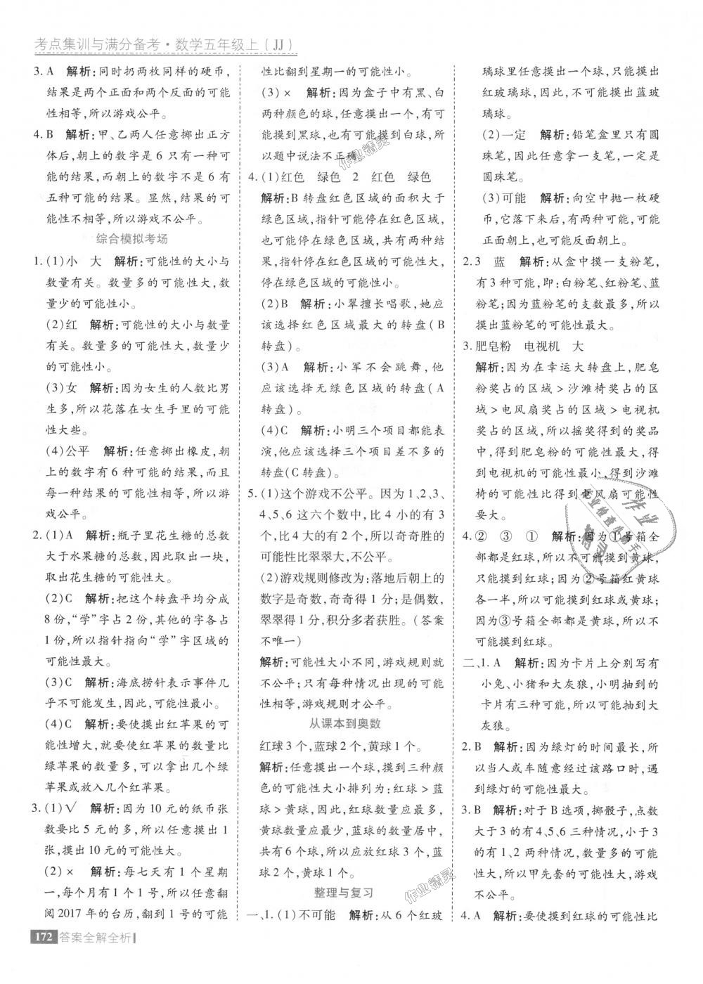 2018年考點(diǎn)集訓(xùn)與滿分備考五年級數(shù)學(xué)上冊冀教版 第20頁