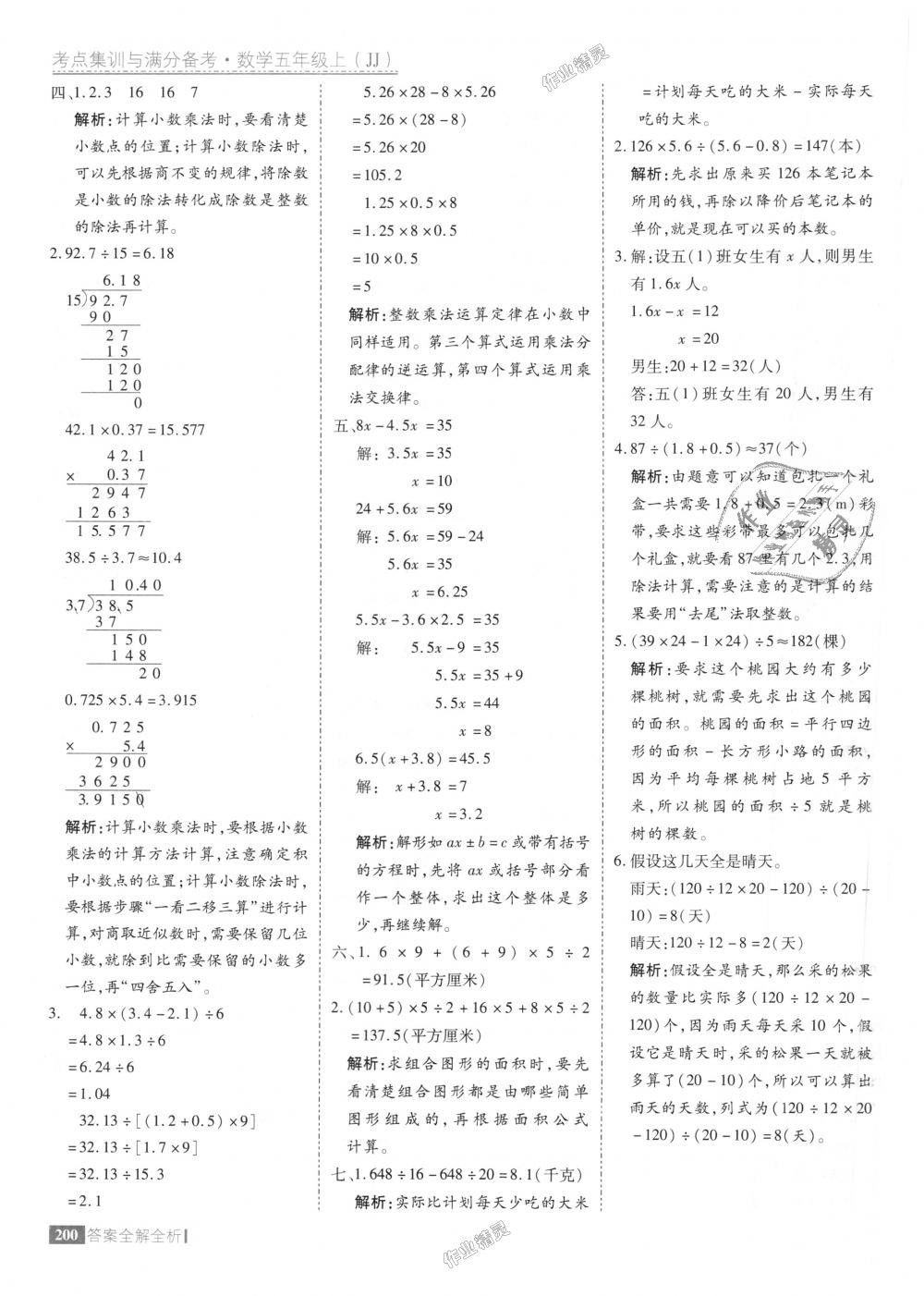 2018年考點(diǎn)集訓(xùn)與滿分備考五年級(jí)數(shù)學(xué)上冊(cè)冀教版 第48頁(yè)