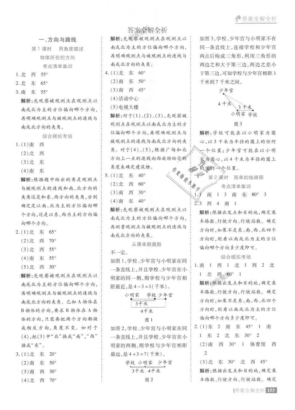 2018年考點集訓(xùn)與滿分備考五年級數(shù)學(xué)上冊冀教版 第1頁