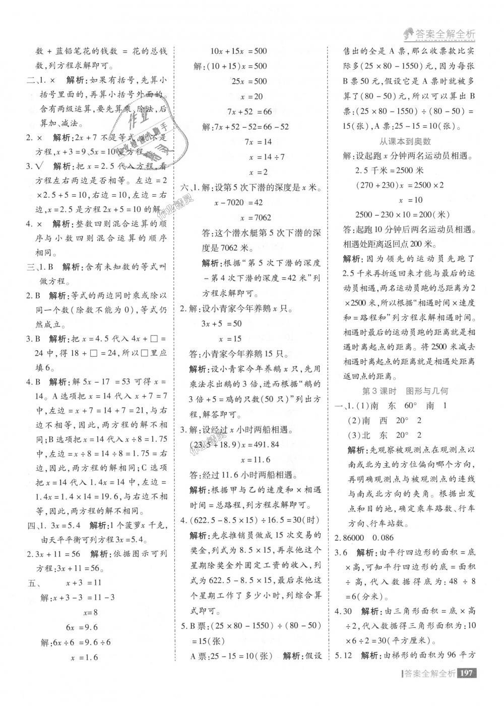 2018年考點(diǎn)集訓(xùn)與滿分備考五年級(jí)數(shù)學(xué)上冊(cè)冀教版 第45頁(yè)