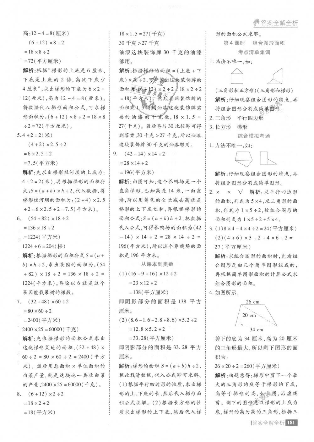 2018年考點集訓與滿分備考五年級數(shù)學上冊冀教版 第29頁