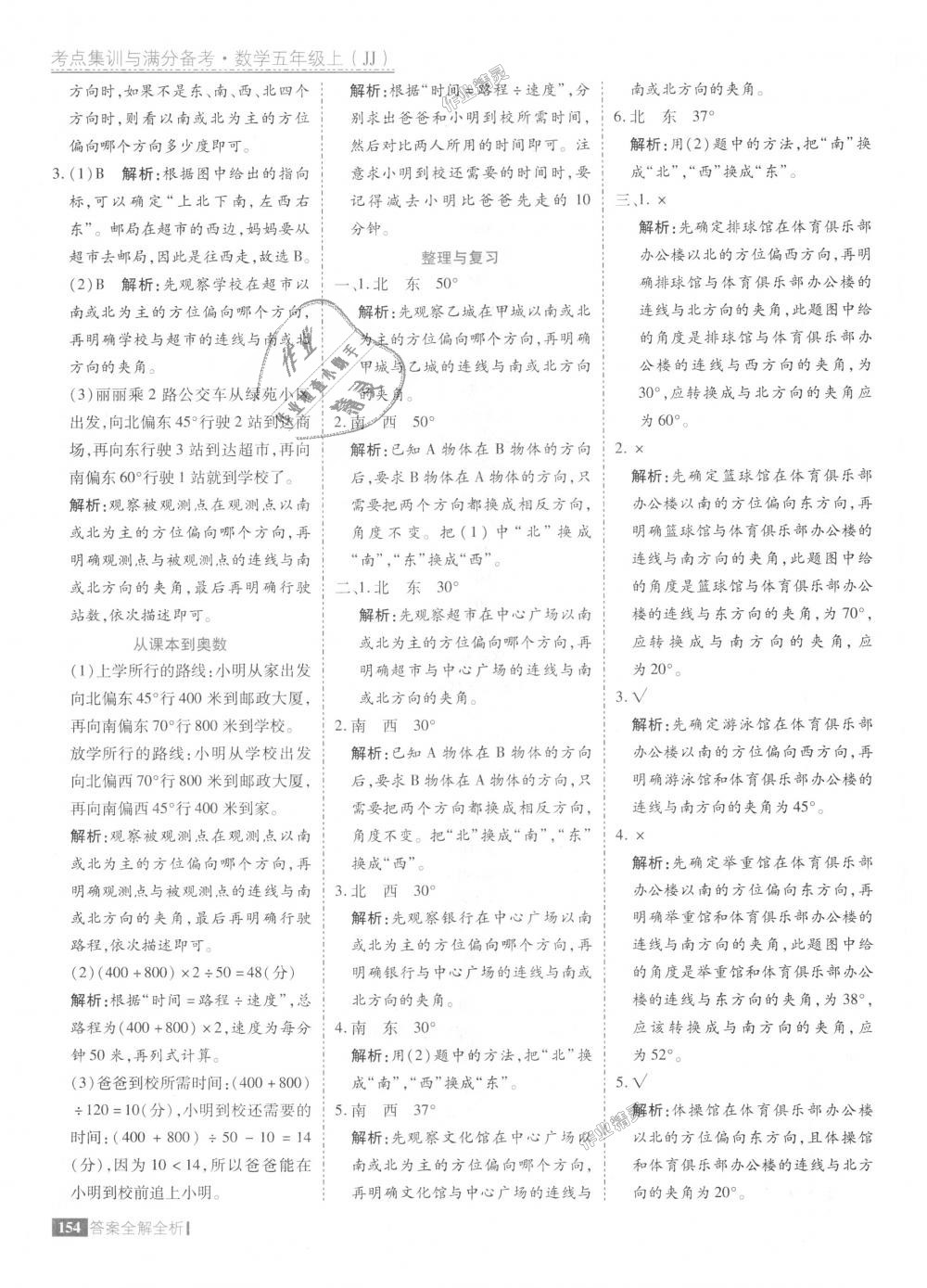 2018年考點(diǎn)集訓(xùn)與滿分備考五年級(jí)數(shù)學(xué)上冊(cè)冀教版 第2頁(yè)