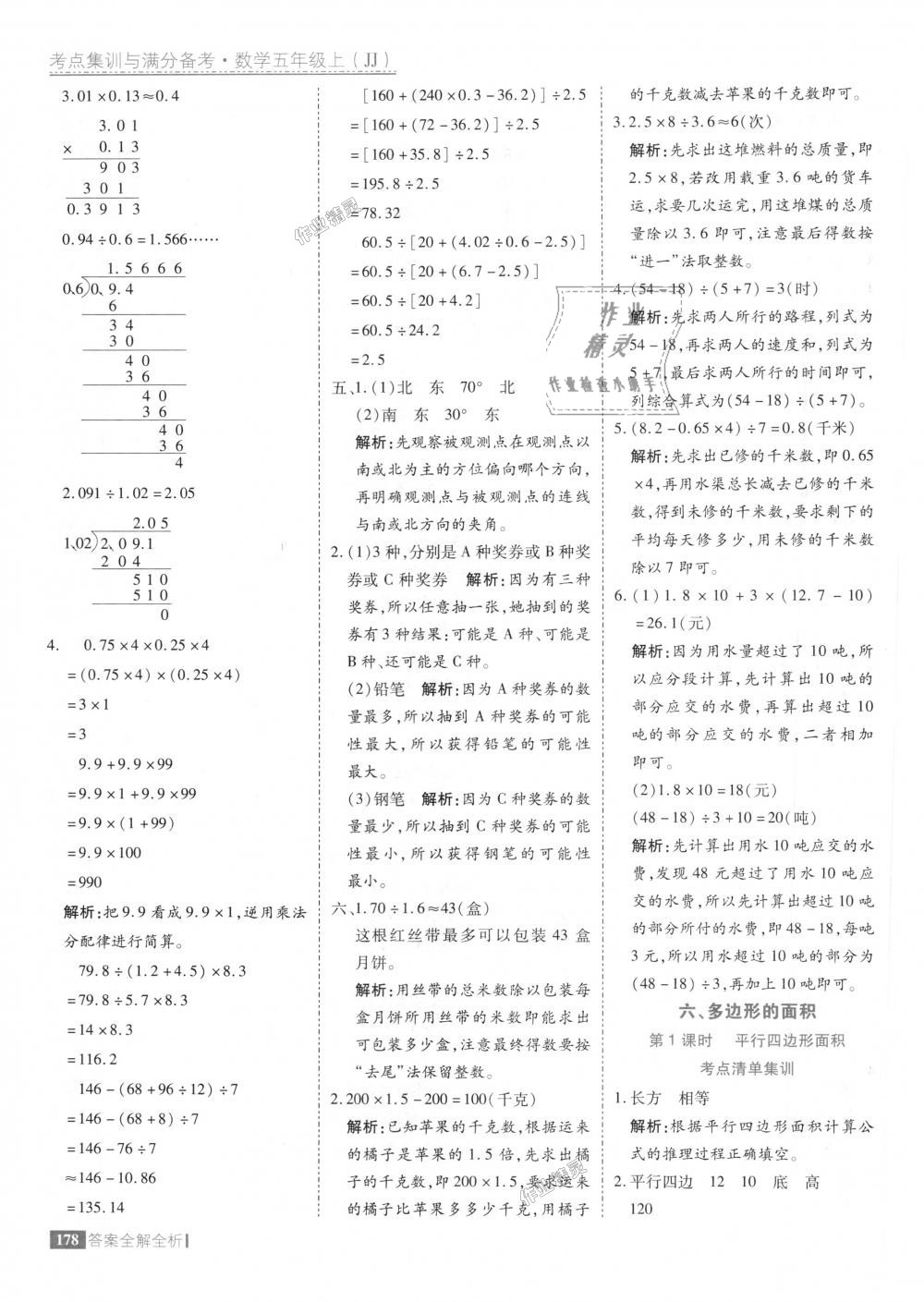 2018年考點(diǎn)集訓(xùn)與滿分備考五年級數(shù)學(xué)上冊冀教版 第26頁