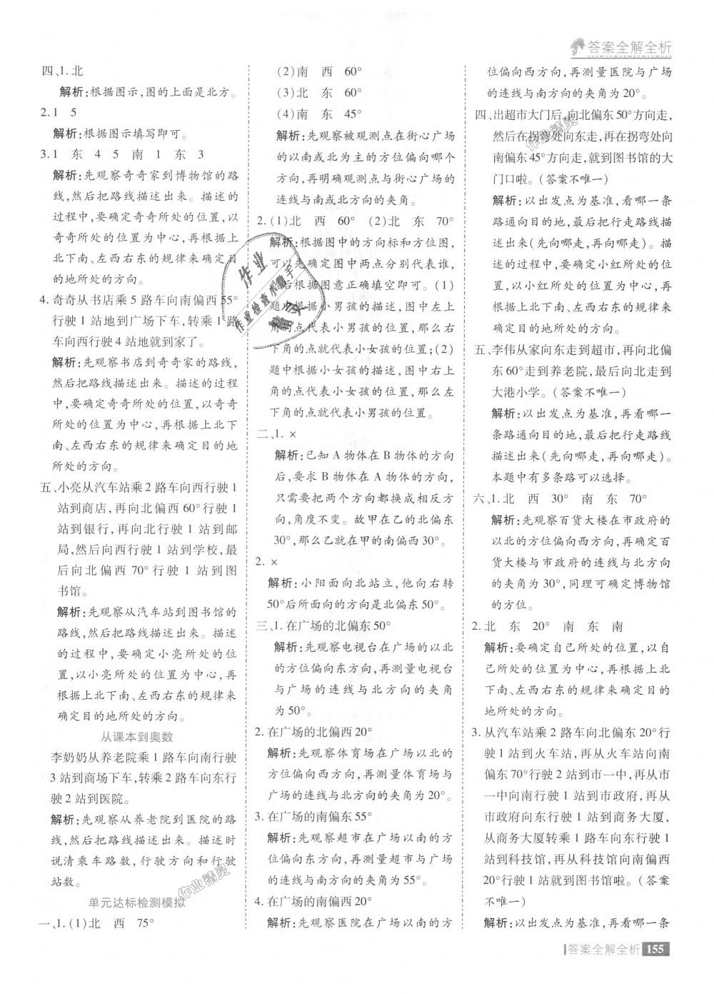 2018年考點集訓(xùn)與滿分備考五年級數(shù)學(xué)上冊冀教版 第3頁