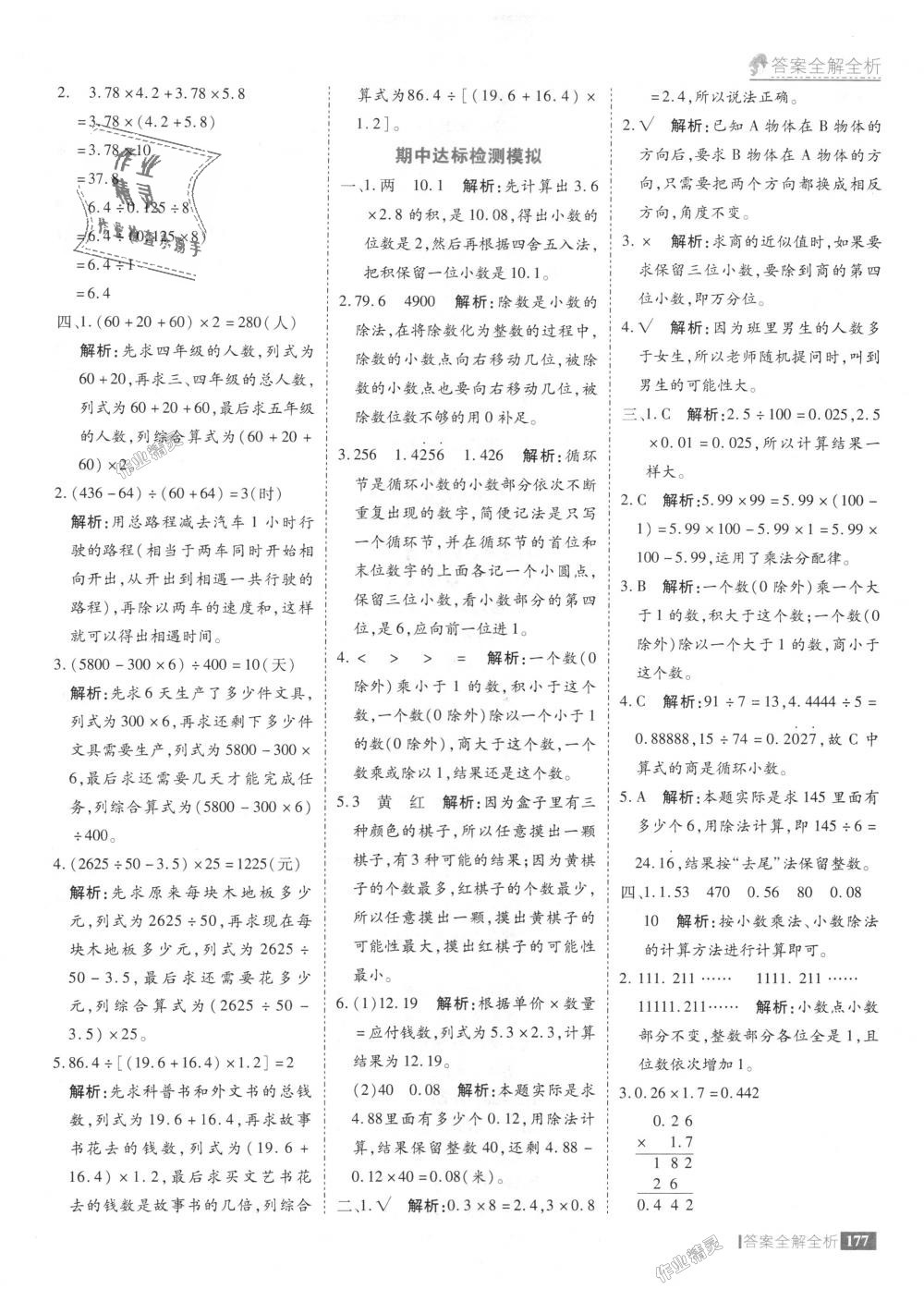 2018年考點(diǎn)集訓(xùn)與滿分備考五年級數(shù)學(xué)上冊冀教版 第25頁