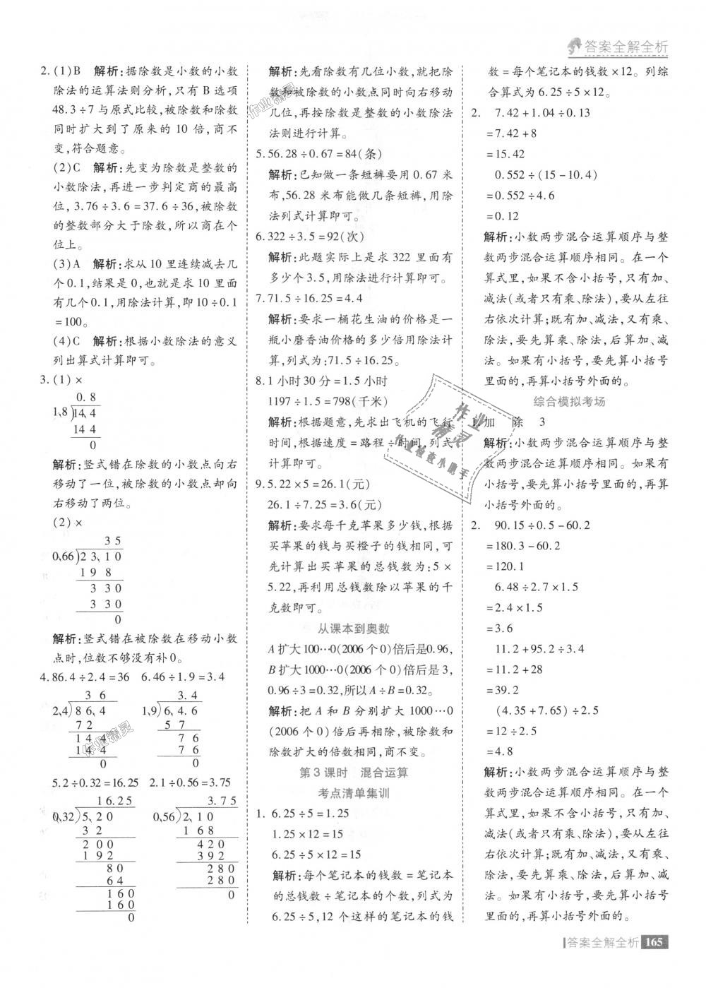 2018年考點集訓與滿分備考五年級數(shù)學上冊冀教版 第13頁