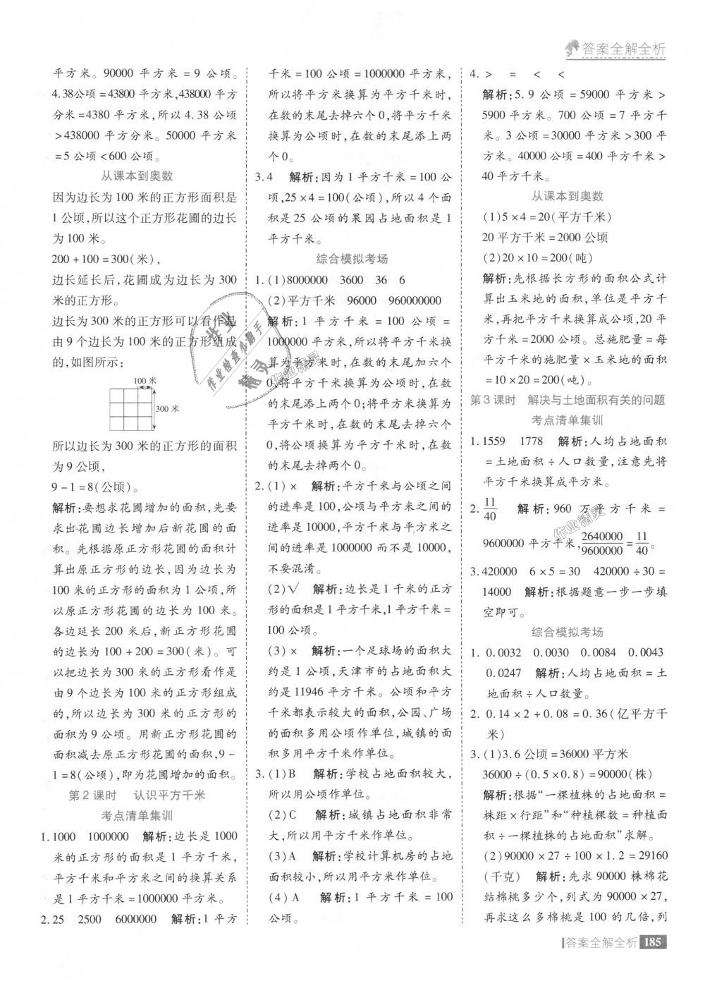 2018年考點集訓(xùn)與滿分備考五年級數(shù)學(xué)上冊冀教版 第33頁