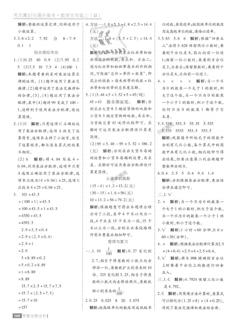 2018年考點集訓與滿分備考五年級數(shù)學上冊冀教版 第8頁