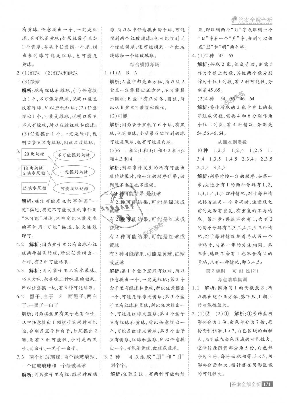 2018年考點集訓(xùn)與滿分備考五年級數(shù)學(xué)上冊冀教版 第19頁