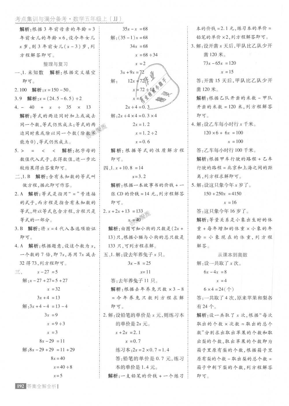 2018年考點(diǎn)集訓(xùn)與滿分備考五年級(jí)數(shù)學(xué)上冊(cè)冀教版 第40頁