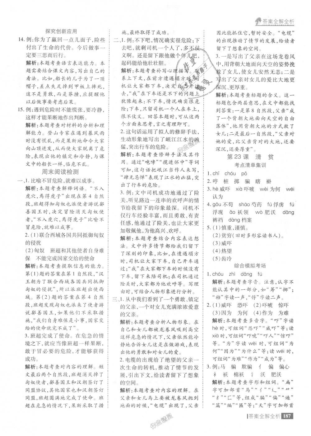 2018年考點集訓與滿分備考六年級語文上冊冀教版 第35頁