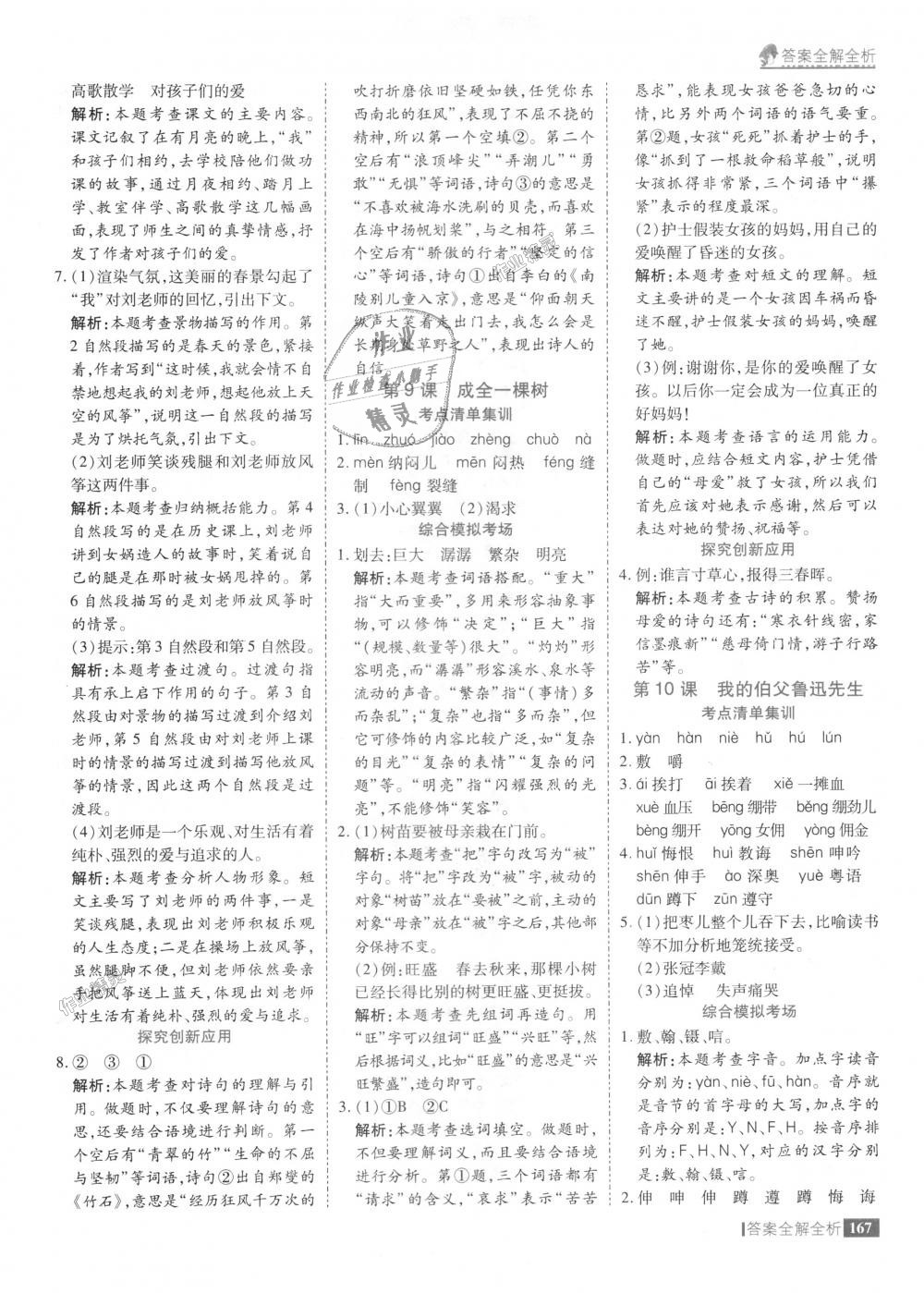 2018年考點(diǎn)集訓(xùn)與滿分備考六年級(jí)語文上冊(cè)冀教版 第15頁